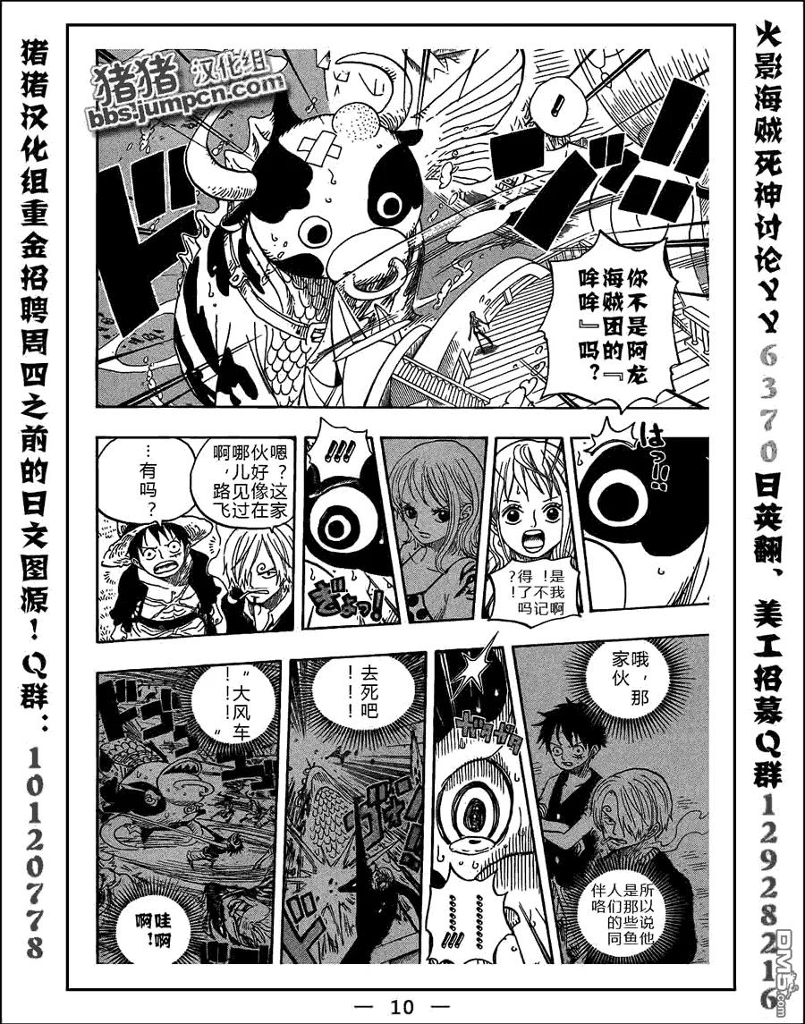 海贼王 第604话 第8页