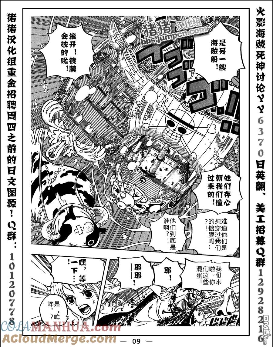 海贼王 第604话 第7页