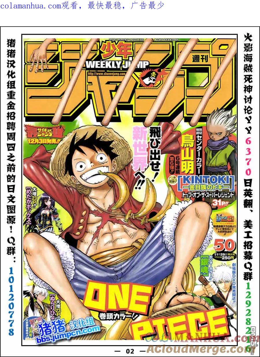 海贼王 第604话 第1页