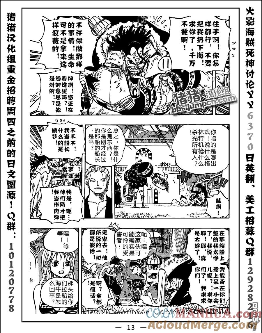 海贼王 第604话 第11页
