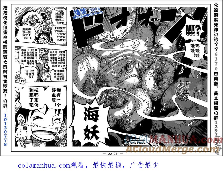 海贼王 第604话 第19页