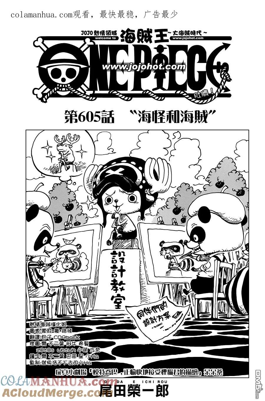 海贼王 第605话 第1页