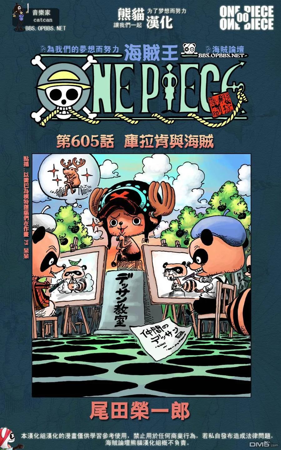 海贼王 第606话 第14页