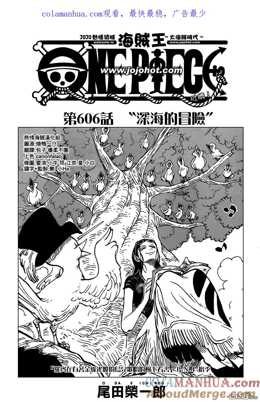 海贼王 第606话 第1页