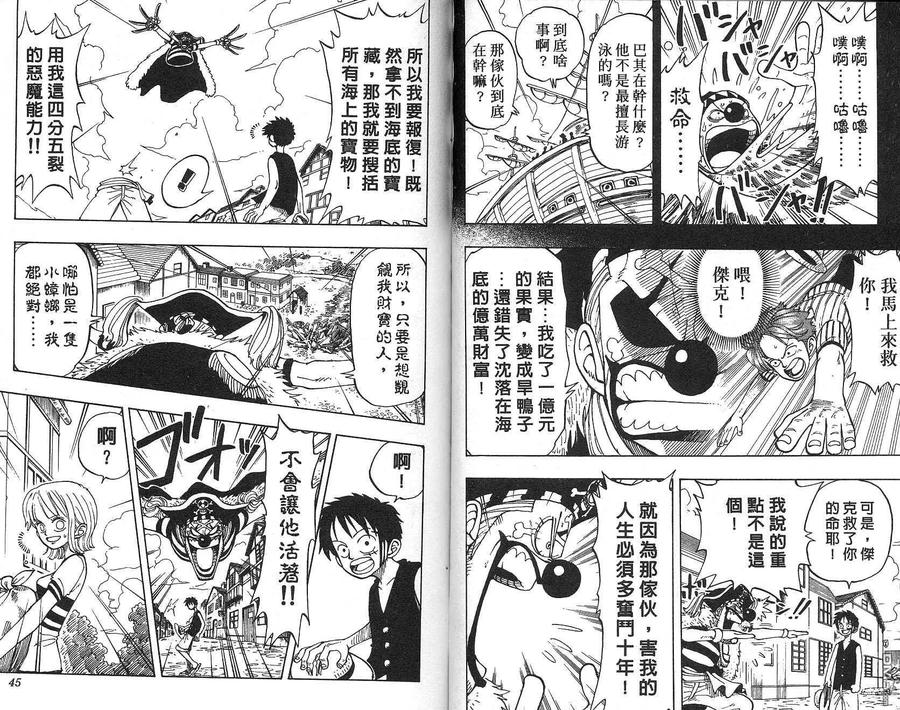 海贼王 第3卷 第9页