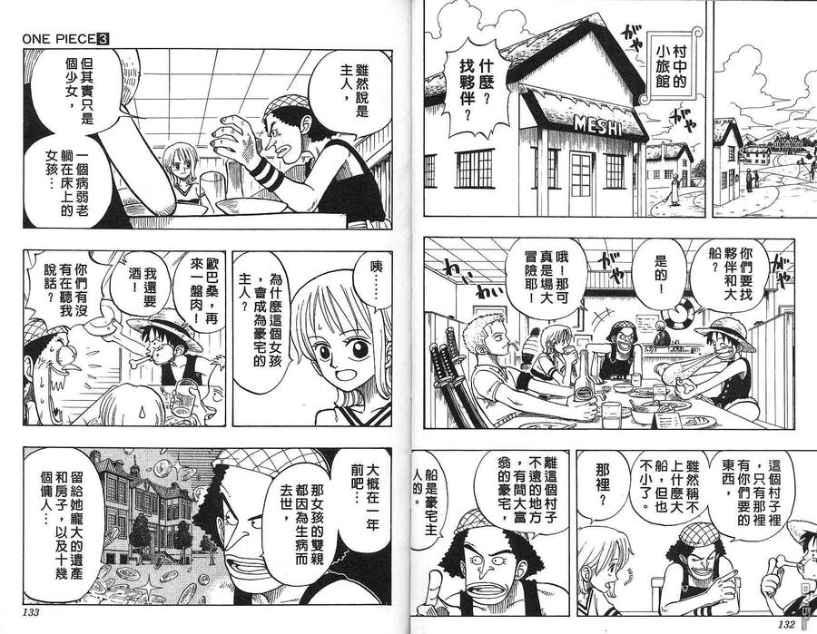 海贼王 第3卷 第53页