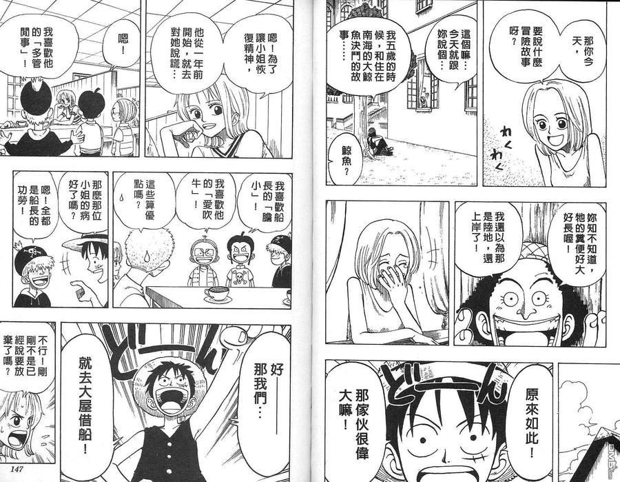 海贼王 第3卷 第60页
