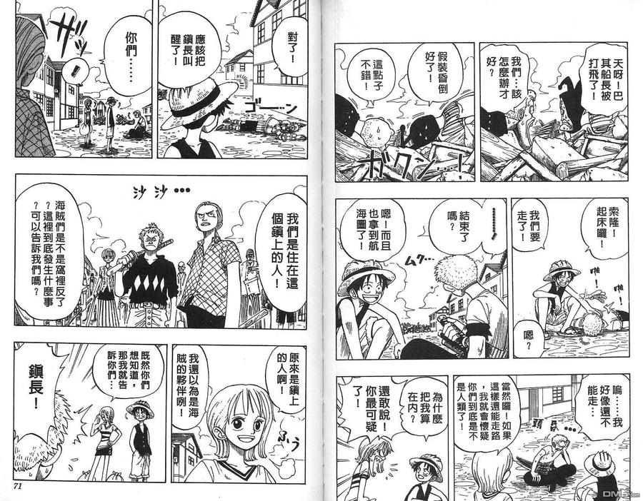 海贼王 第3卷 第22页