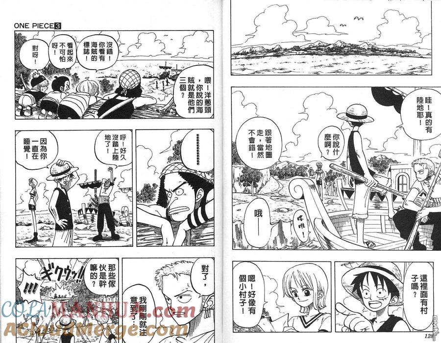 海贼王 第3卷 第51页