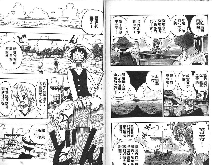 海贼王 第3卷 第32页