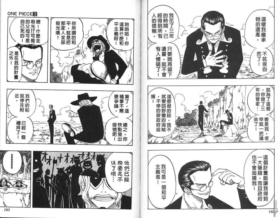 海贼王 第3卷 第78页