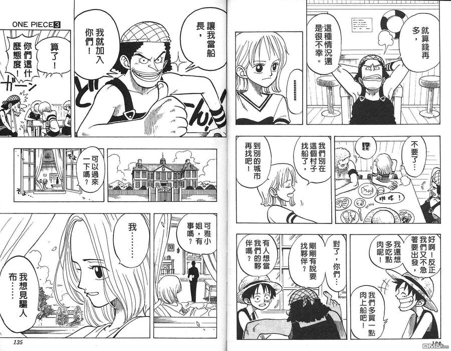 海贼王 第3卷 第54页