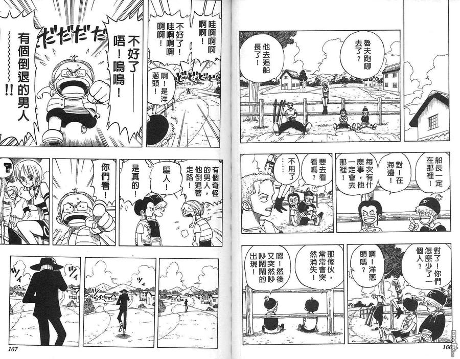 海贼王 第3卷 第70页