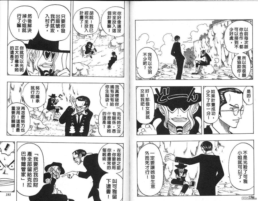 海贼王 第3卷 第77页