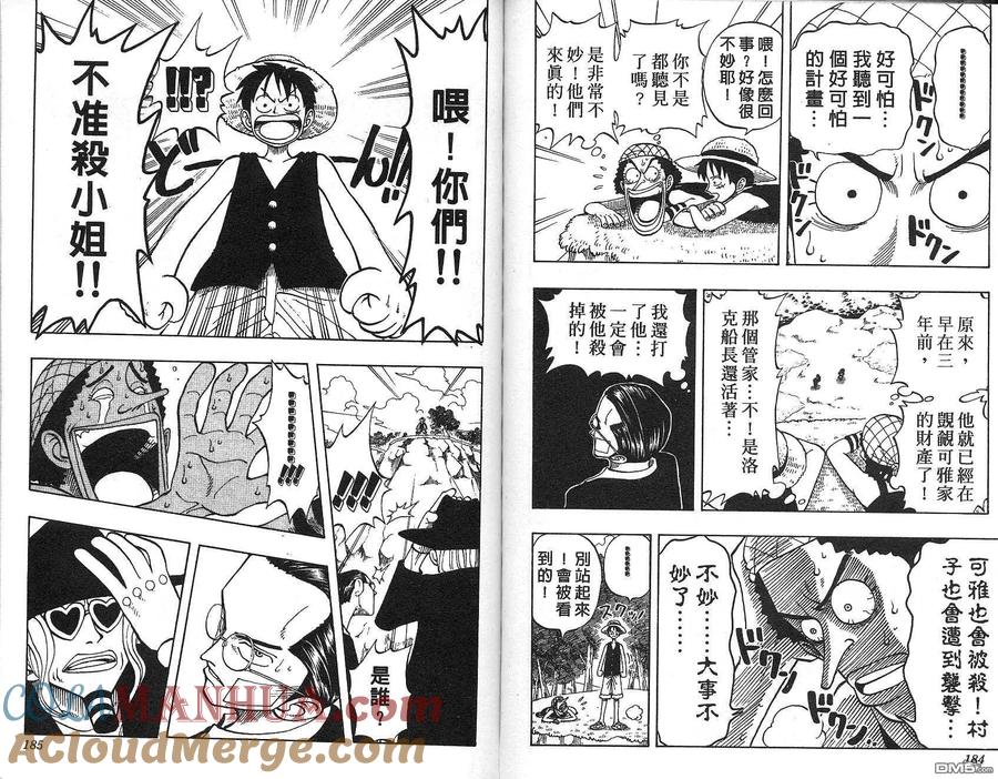 海贼王 第3卷 第79页