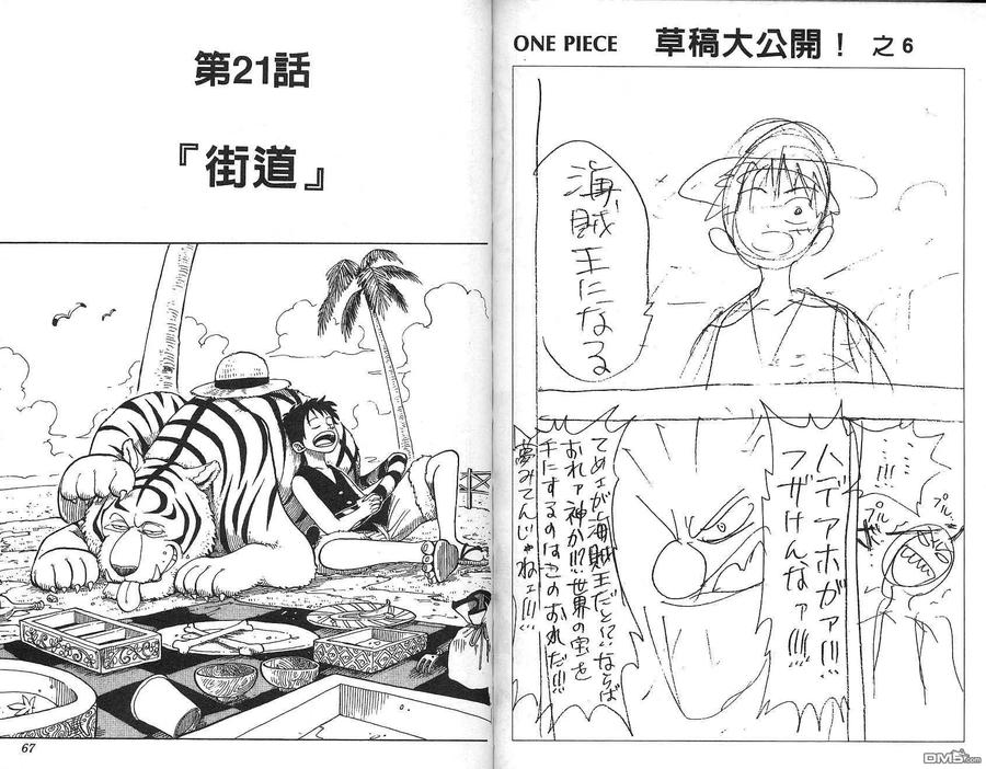 海贼王 第3卷 第20页