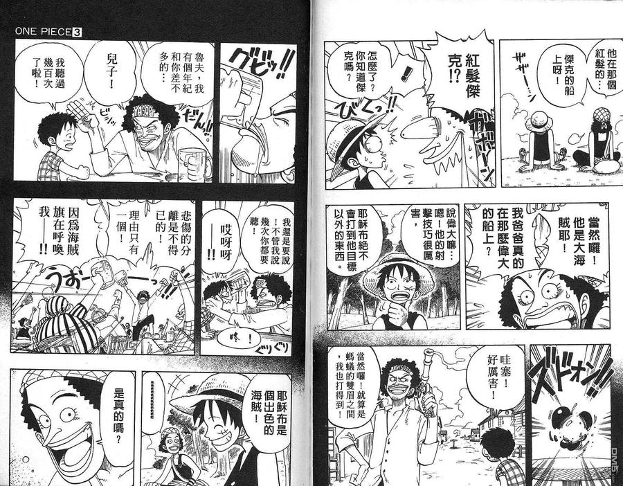 海贼王 第3卷 第73页