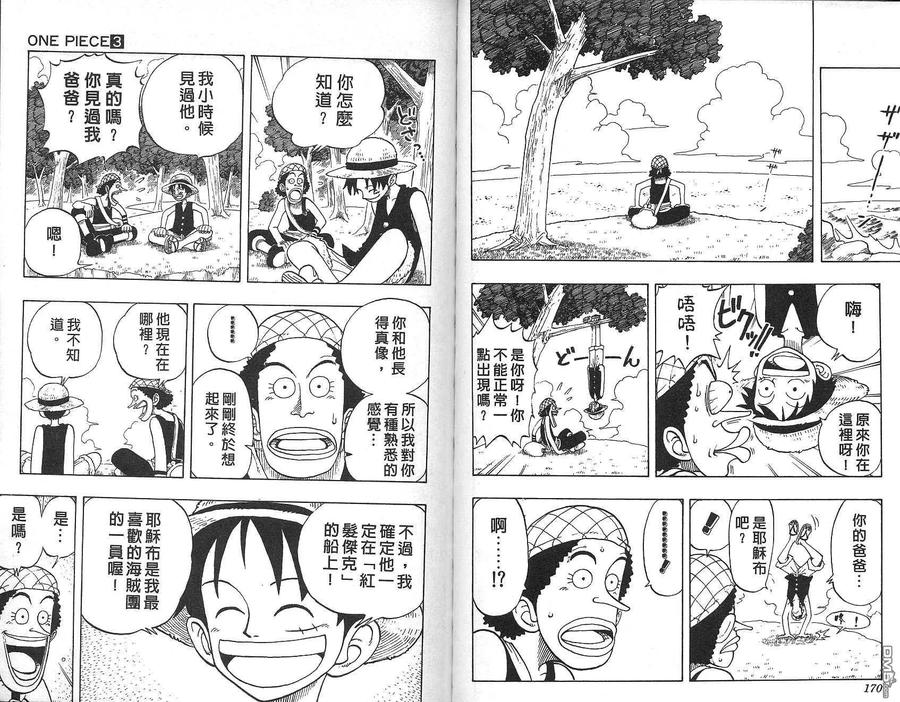 海贼王 第3卷 第72页