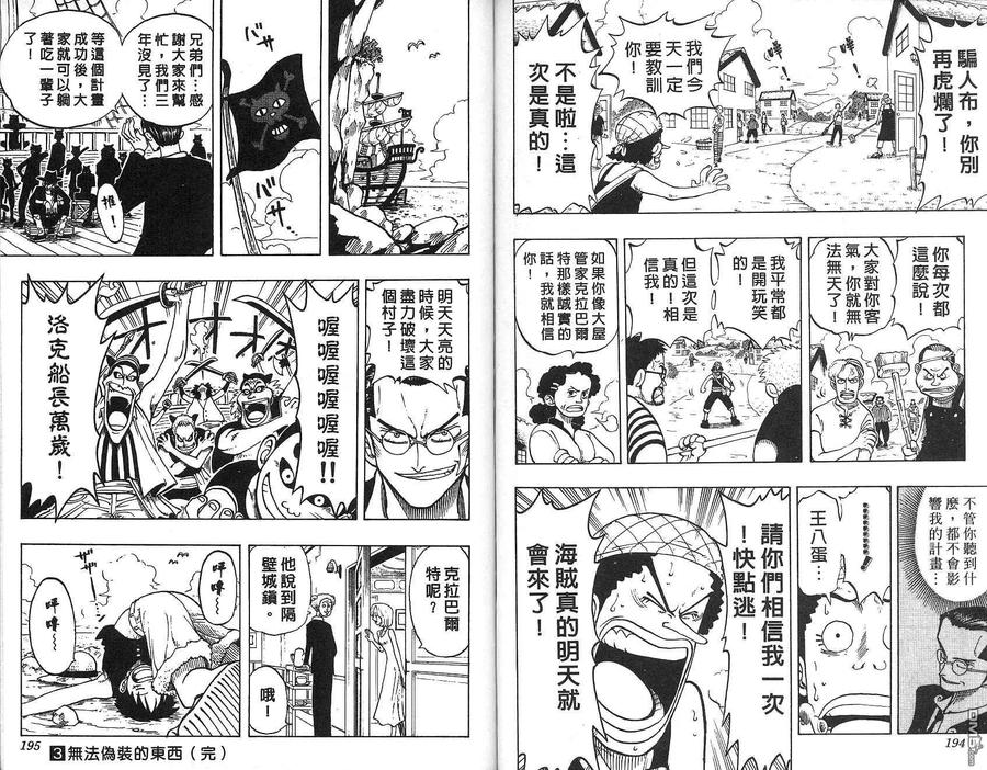 海贼王 第3卷 第84页