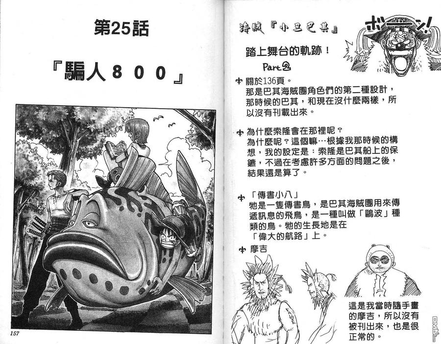 海贼王 第3卷 第65页