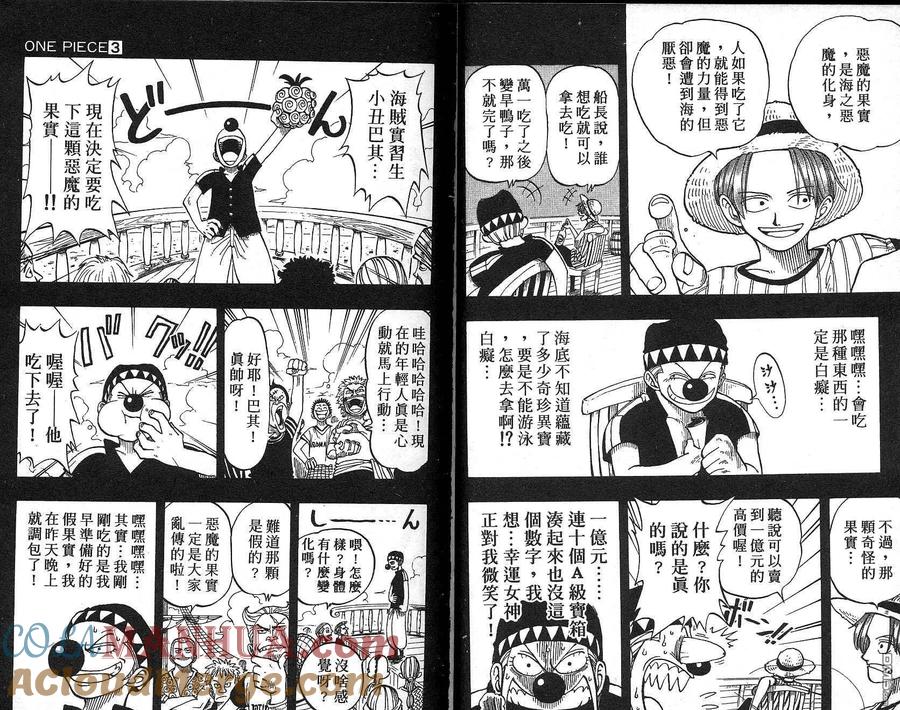 海贼王 第3卷 第7页