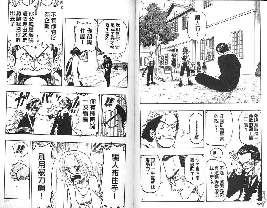 海贼王 第3卷 第66页
