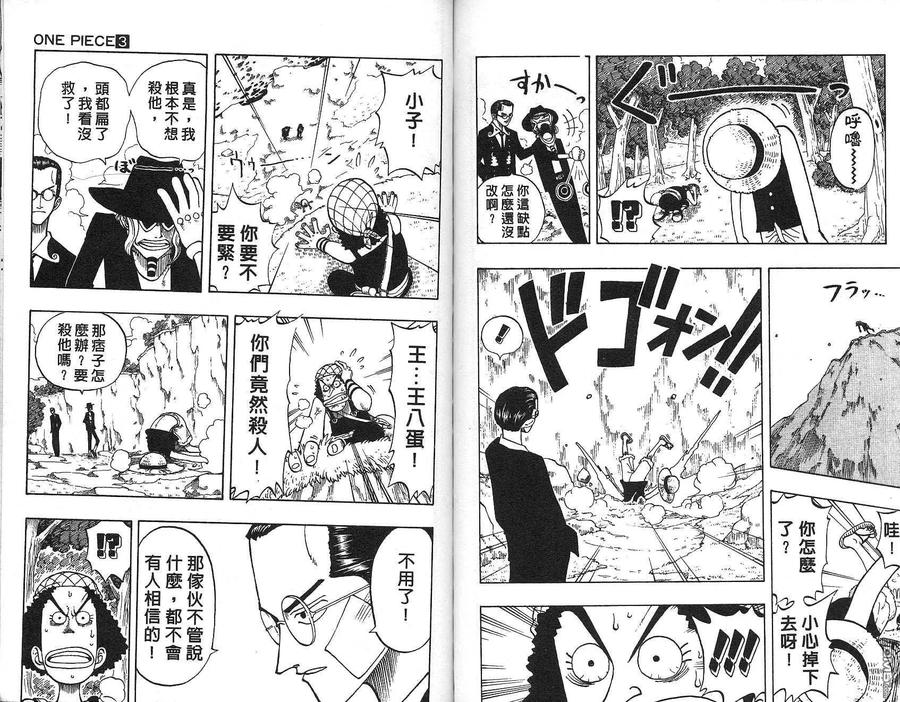 海贼王 第3卷 第81页