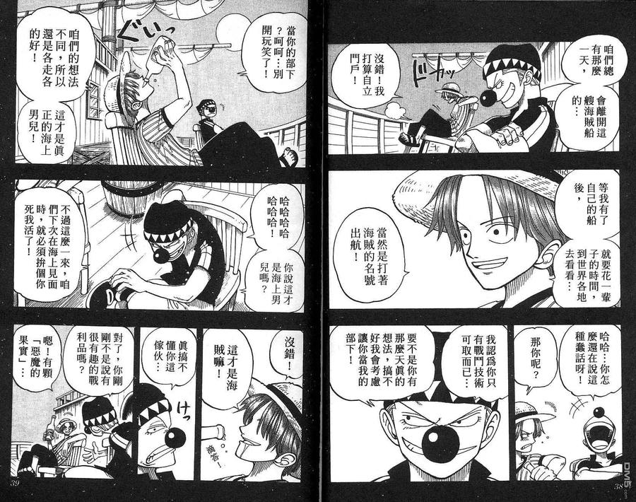 海贼王 第3卷 第6页