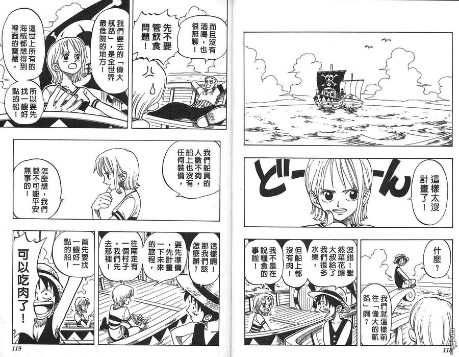 海贼王 第3卷 第46页