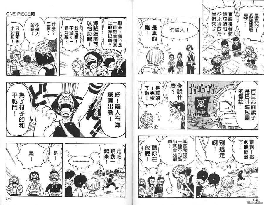 海贼王 第3卷 第50页