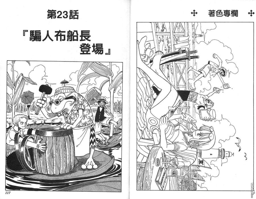 海贼王 第3卷 第45页