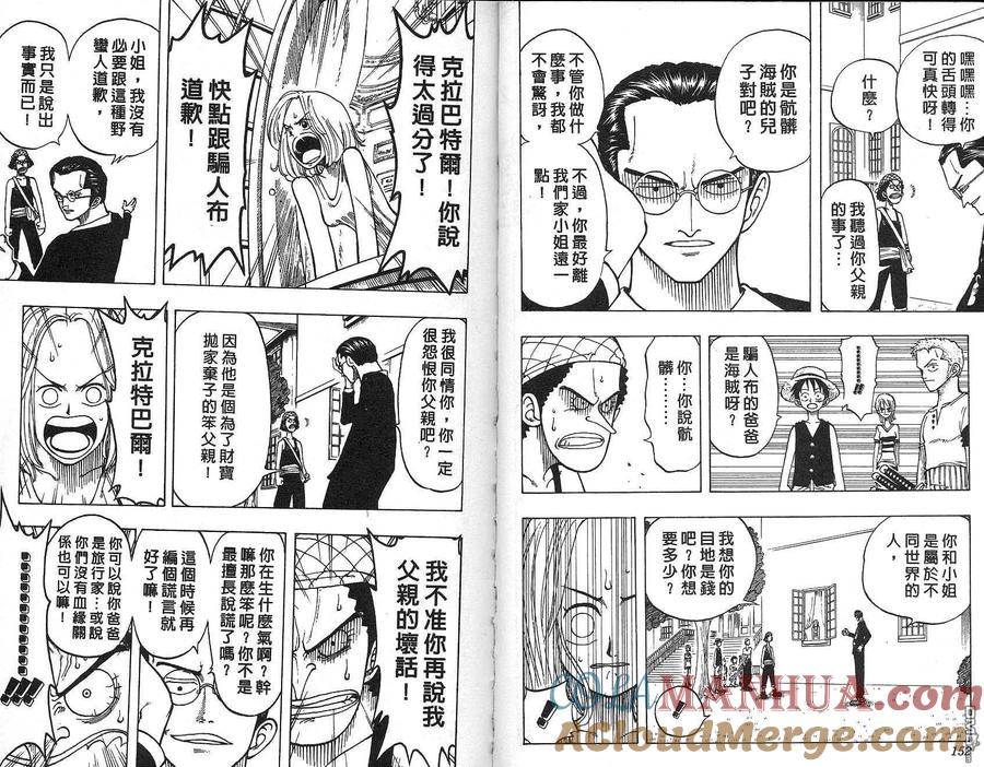 海贼王 第3卷 第63页
