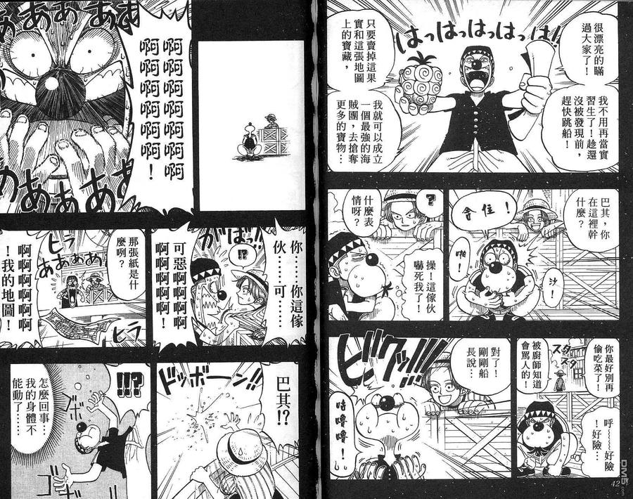 海贼王 第3卷 第8页