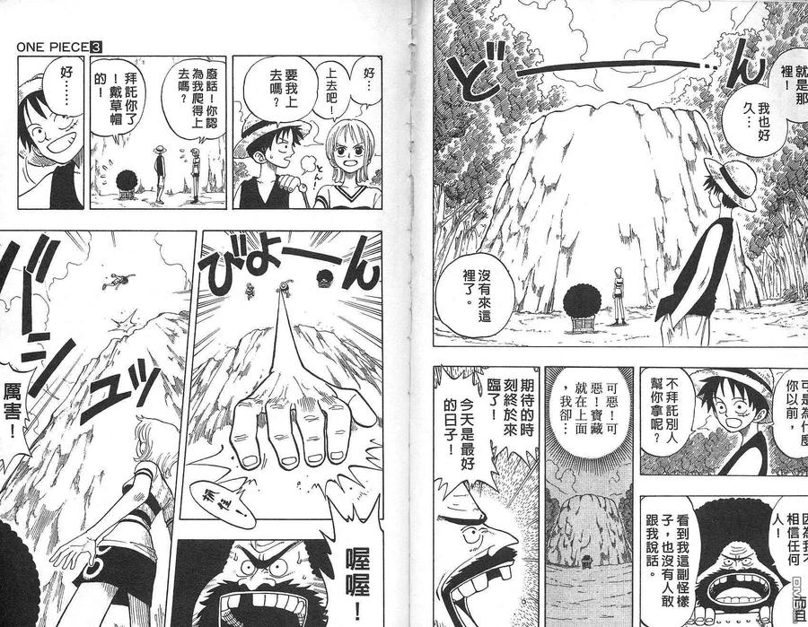 海贼王 第3卷 第41页