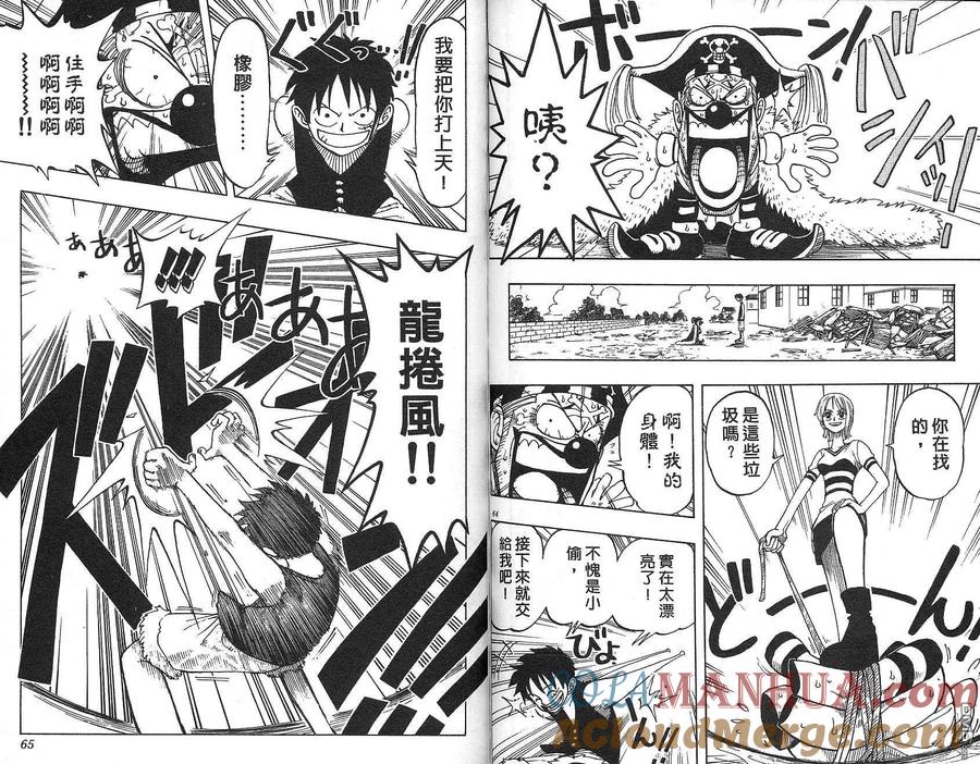 海贼王 第3卷 第19页