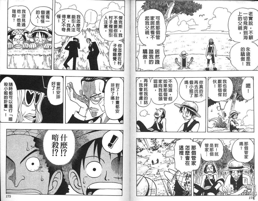 海贼王 第3卷 第74页