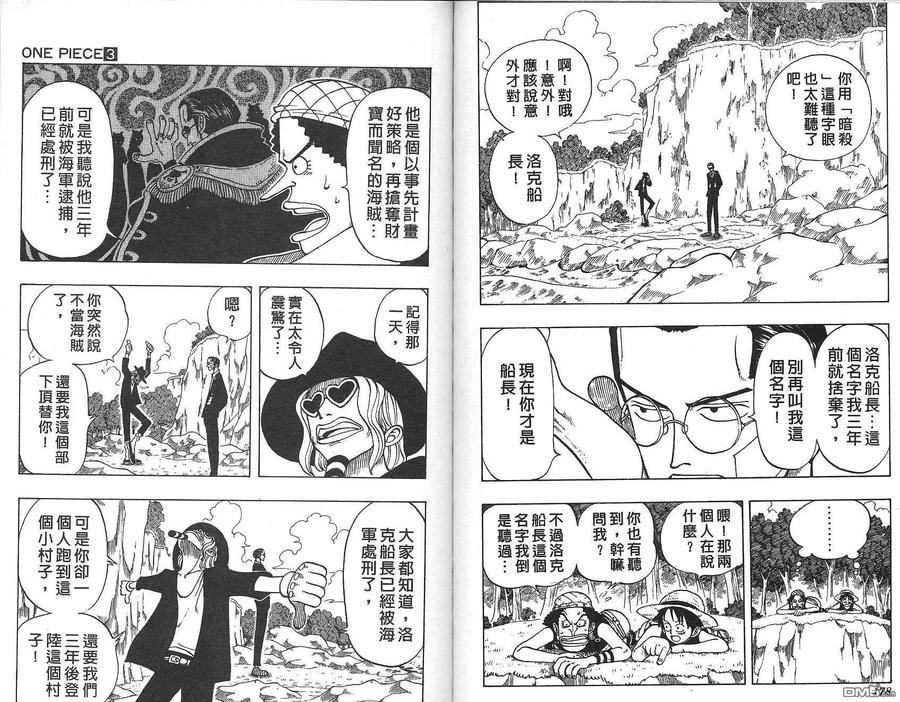 海贼王 第3卷 第76页