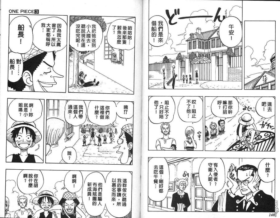 海贼王 第3卷 第61页
