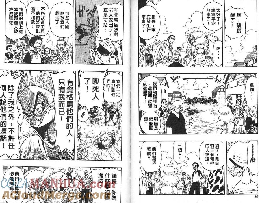 海贼王 第3卷 第27页
