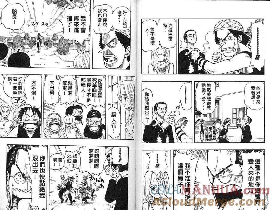海贼王 第3卷 第67页