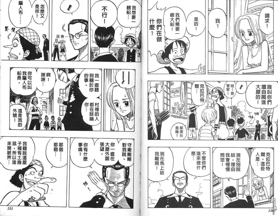 海贼王 第3卷 第62页