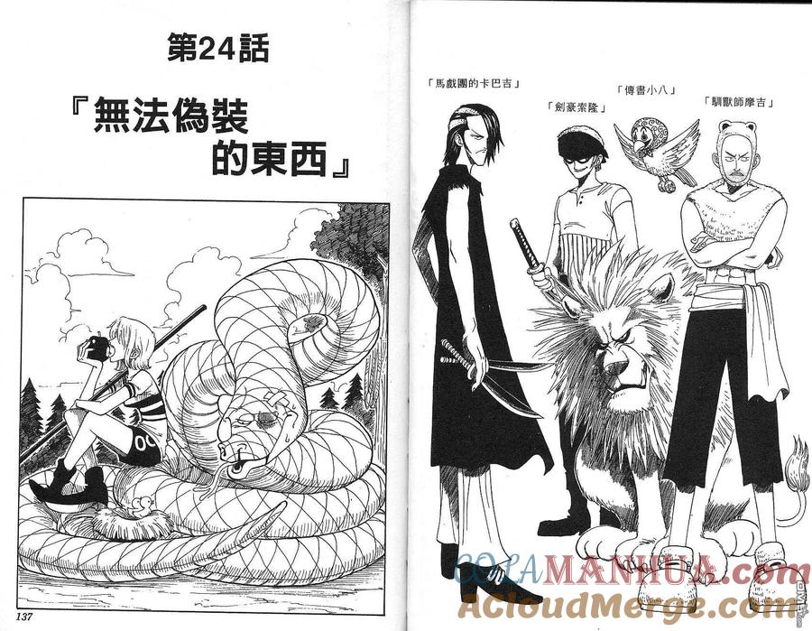 海贼王 第3卷 第55页