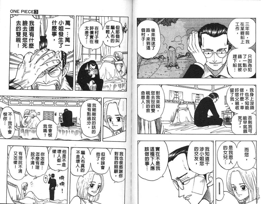 海贼王 第3卷 第69页