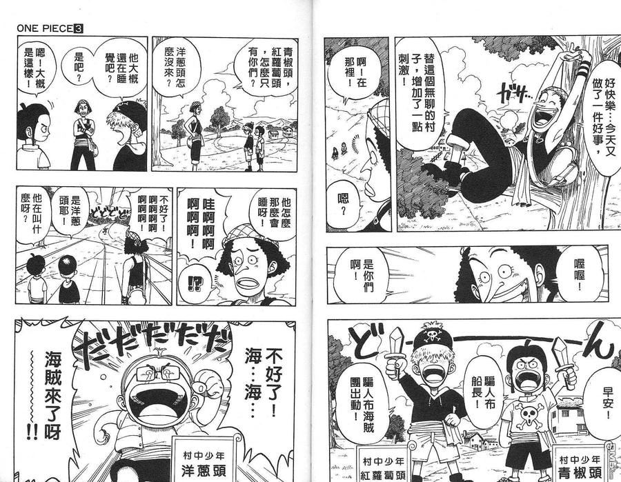 海贼王 第3卷 第49页