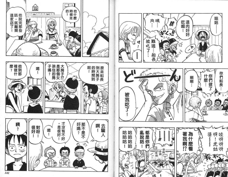 海贼王 第3卷 第57页