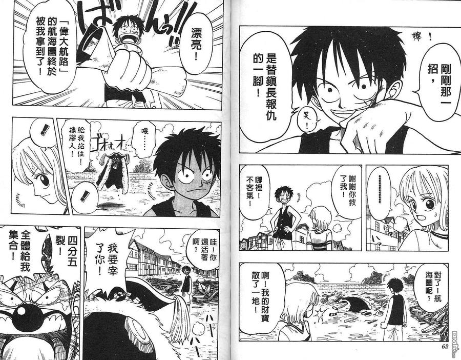 海贼王 第3卷 第18页