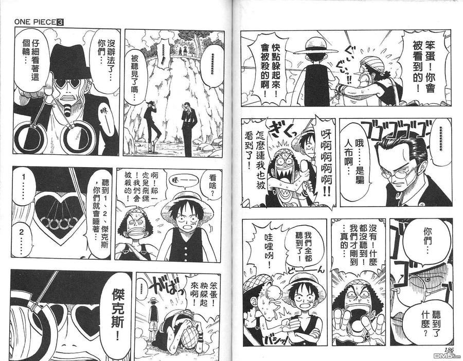 海贼王 第3卷 第80页