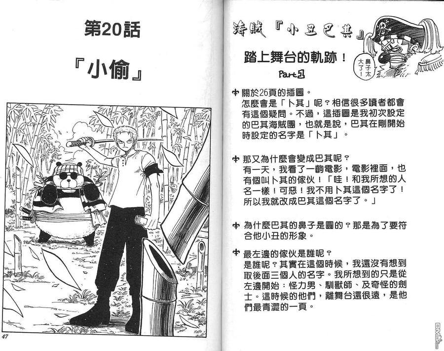 海贼王 第3卷 第10页