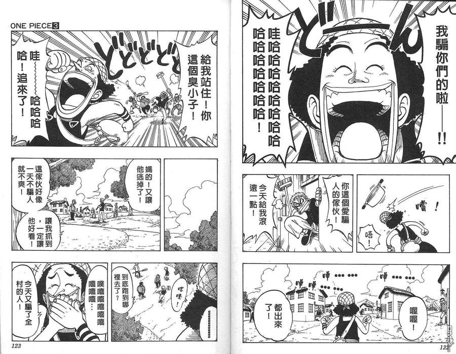 海贼王 第3卷 第48页