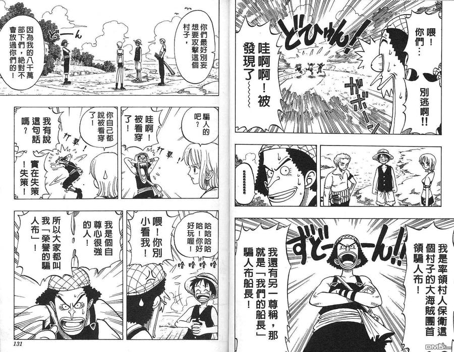 海贼王 第3卷 第52页